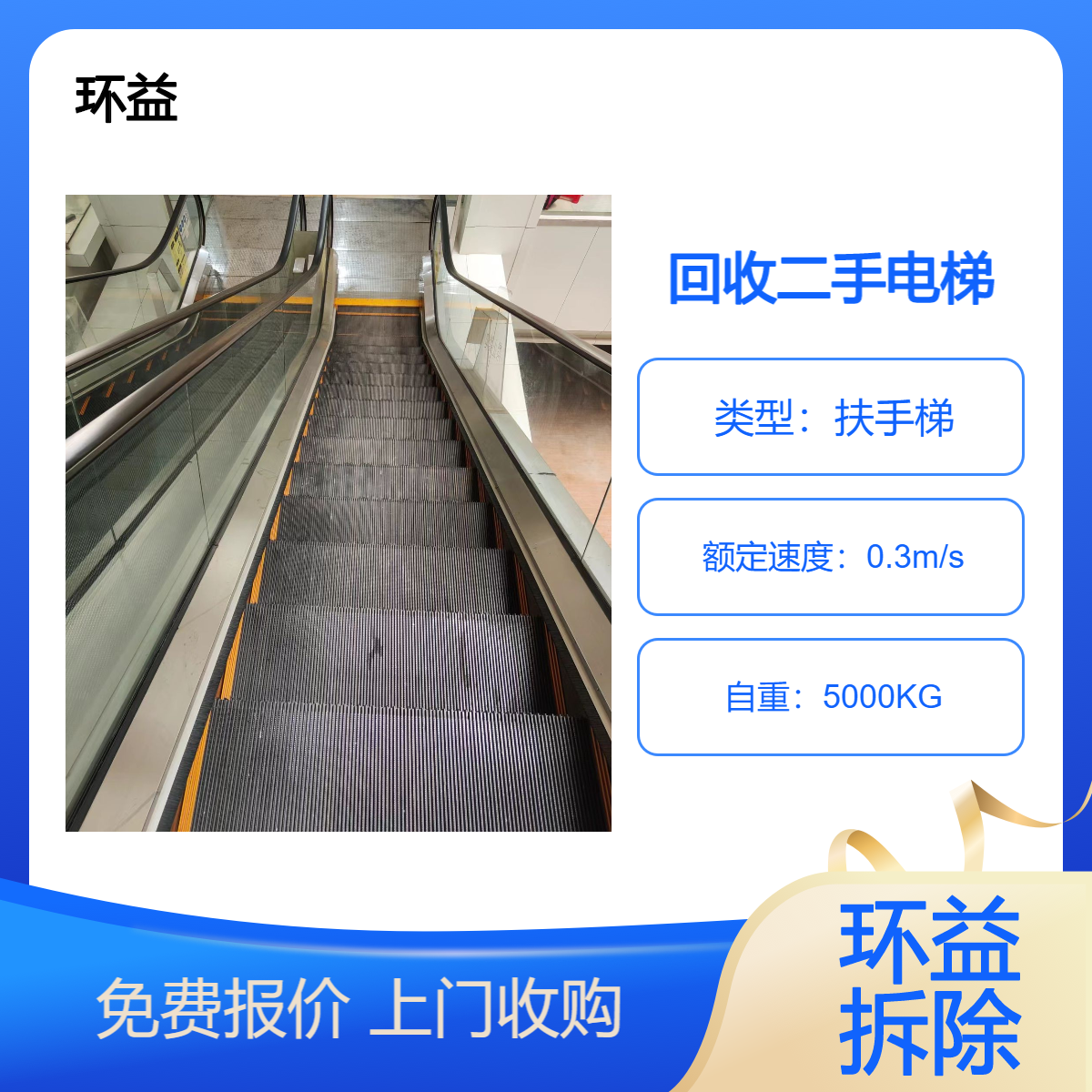 商场旧电梯回收 专营二手电梯设备回收处理 超市扶手梯拆除询价