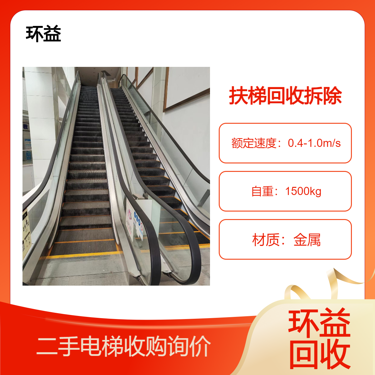 酒店电梯回收 整套废旧电梯设备收购 重载型二手自动扶梯变卖求购