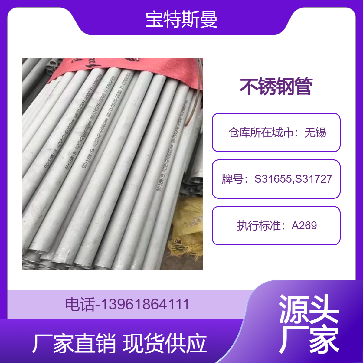 UNS S31655 S31727不锈钢管 A269标准通用无缝和焊接钢管