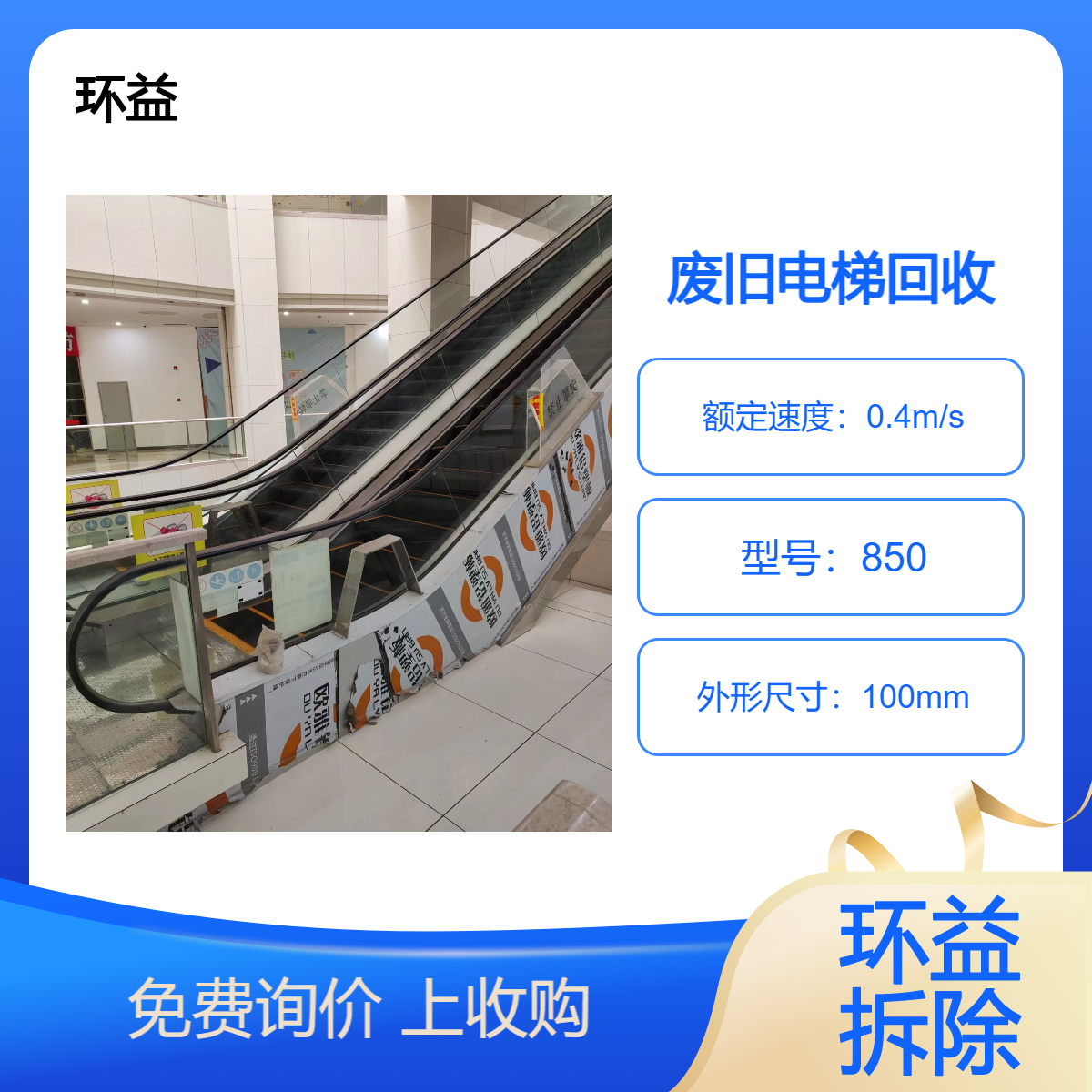 回收废旧电梯 二手扶手梯拆除 报废客梯处理 奥的斯 耐用耐磨