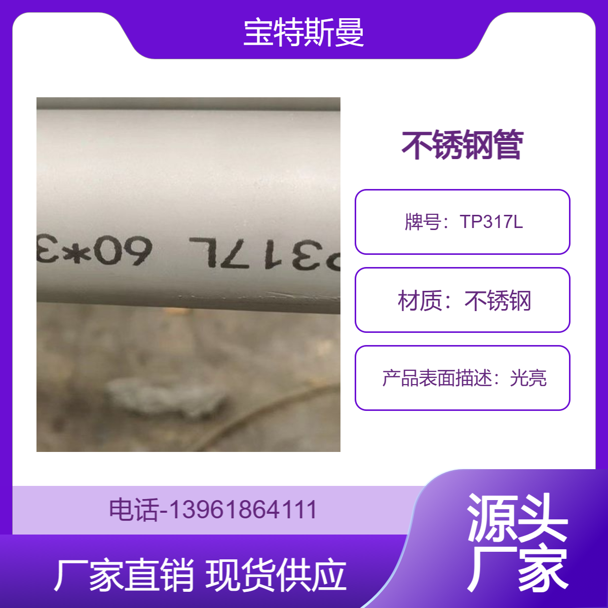 现货 TP317L（S31703）不锈钢管 A312标准换热器用光亮无缝管 保材质