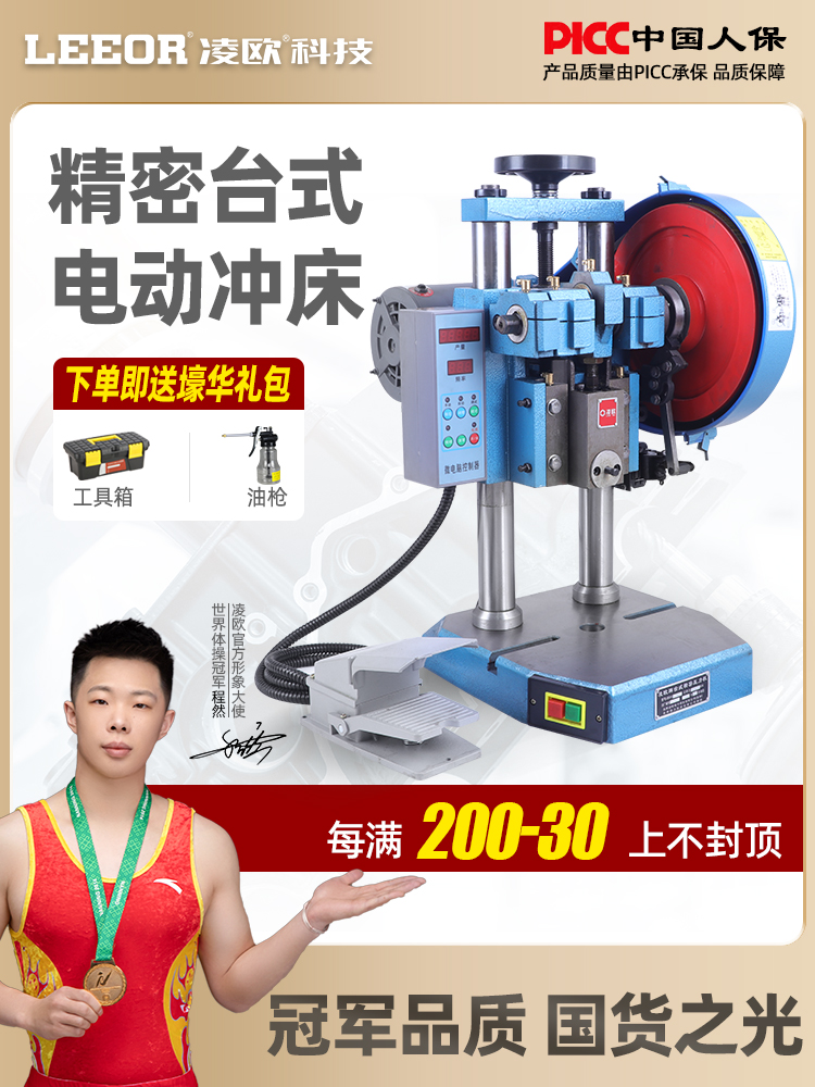 凌欧台式电动冲床桌面压力机小型计数冲压机jb04-1/2/3/4吨自动冲