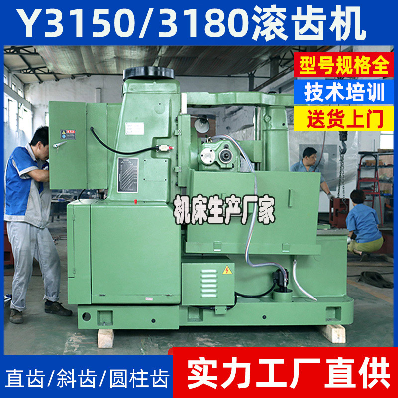 数控滚齿机Y3150小模数齿轮加工机床液压小型齿轮成型机Y3180厂家