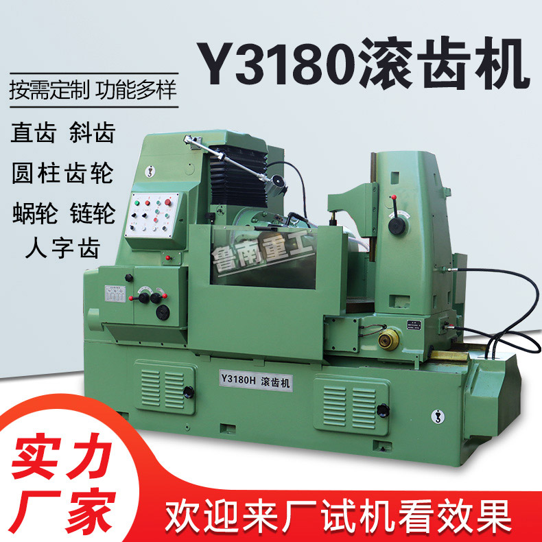 小型Y3150液压高速滚齿机小模数制齿插齿重型3180齿轮加工机械