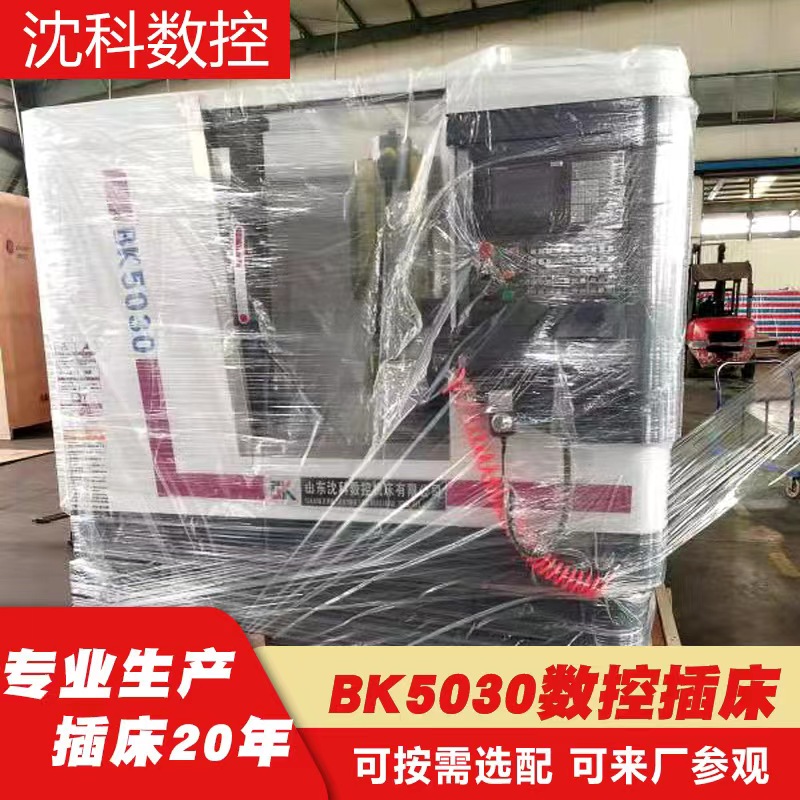 数控插床BK5030 cnc立式插床键槽 花键内键槽加工 航空插头专用