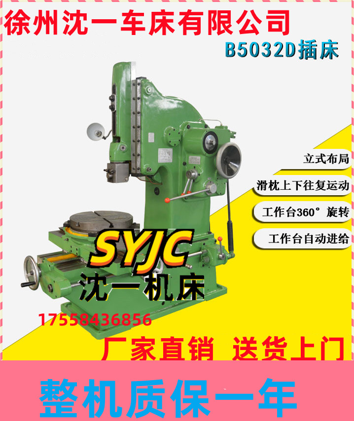 厂家直销立式插床B5032工业级插床B5040液压出口型插床B5050可改