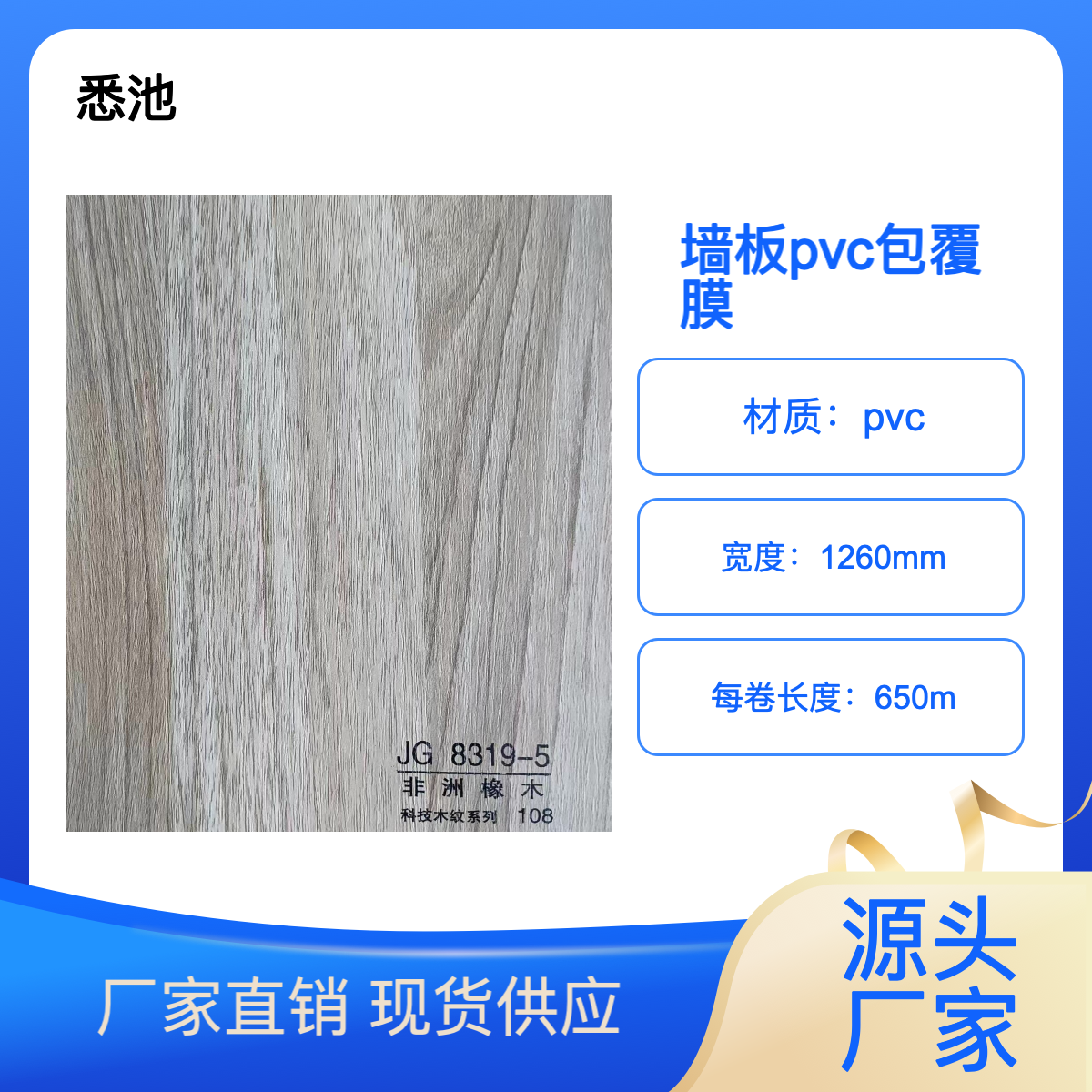 悉池科技 竹木纤维板碳晶板阻燃木饰面表面木纹肤感PVC包覆膜