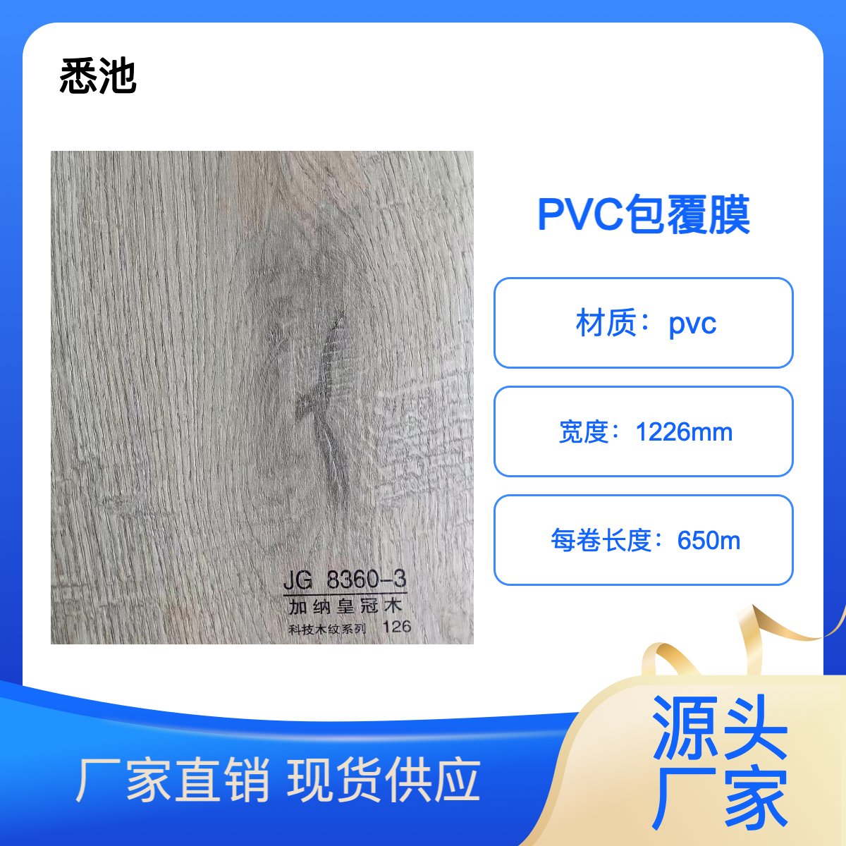 悉池科技 无机预涂板免漆板冰火板玻镁板表面包覆膜 颜色可选PVC