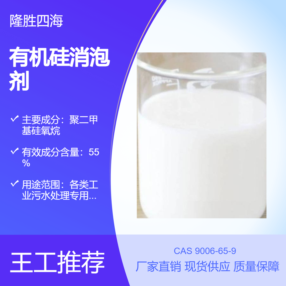 四海 造纸制浆消泡剂 Z25A 有机硅类型高温和强碱性条件 抑制泡沫能力