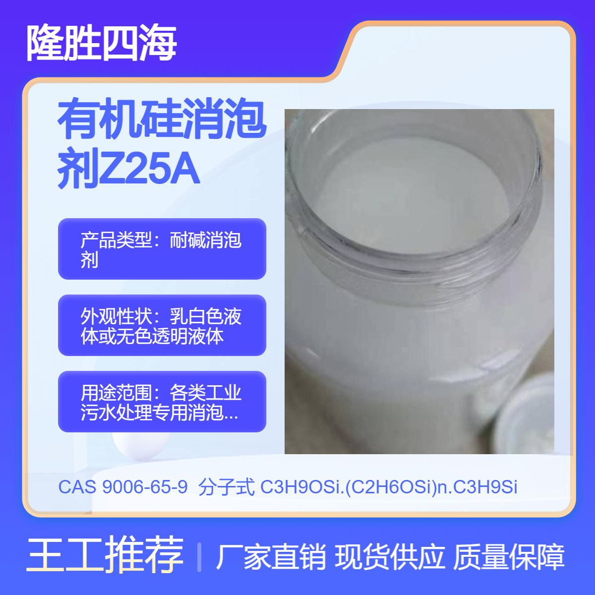 四海 工业清洗用消泡剂 用于电镀加工 金属清洗弱酸强碱环境中除泡剂