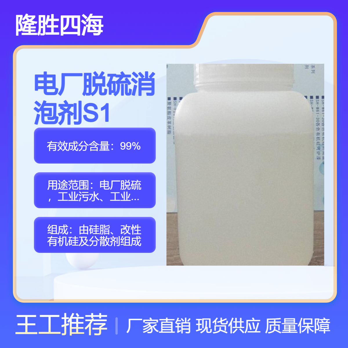 四海 电厂脱硫消泡剂 S100 有效消除和抑止脱硫塔中各类泡沫的产生
