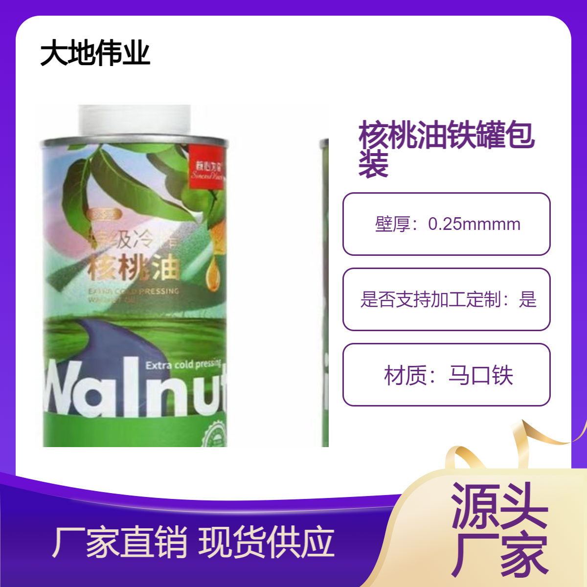 花生油铁罐包装定制 避光防漏马口铁核桃油罐