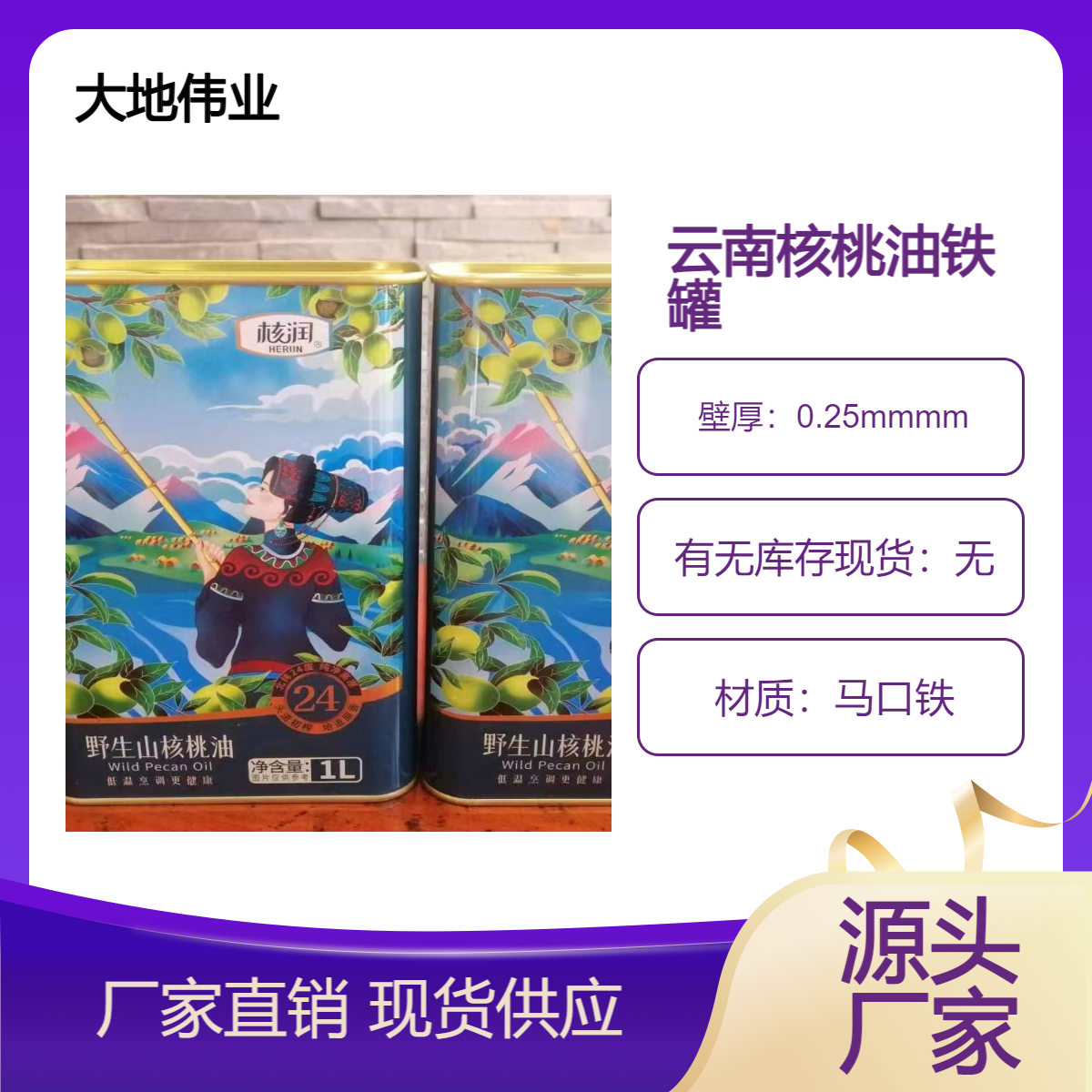 圆形母婴油铁罐包装 避光防漏马口铁核桃油罐