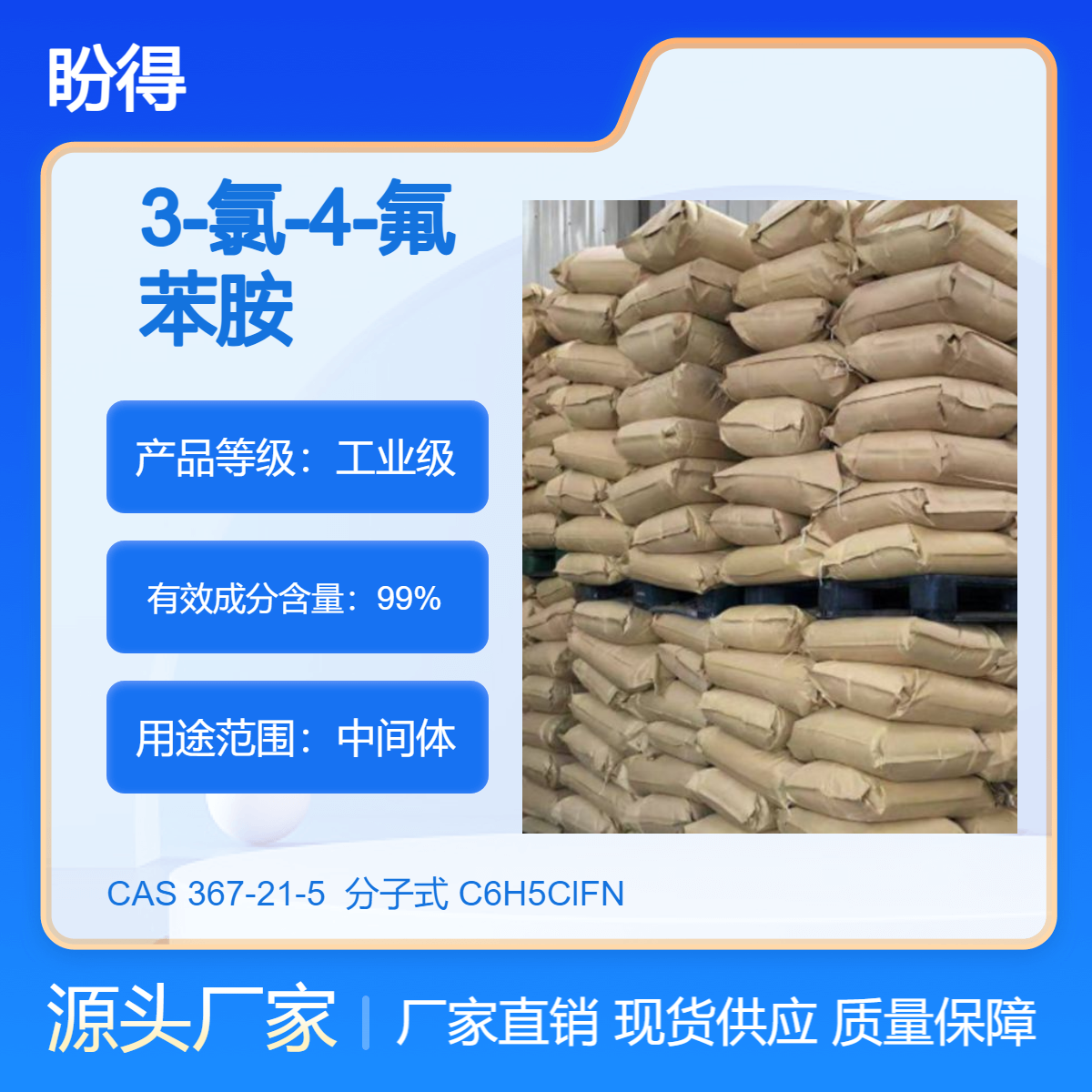 3-氯-4-氟苯胺 367-21-5 化工中间体 盼得厂家 支持样品