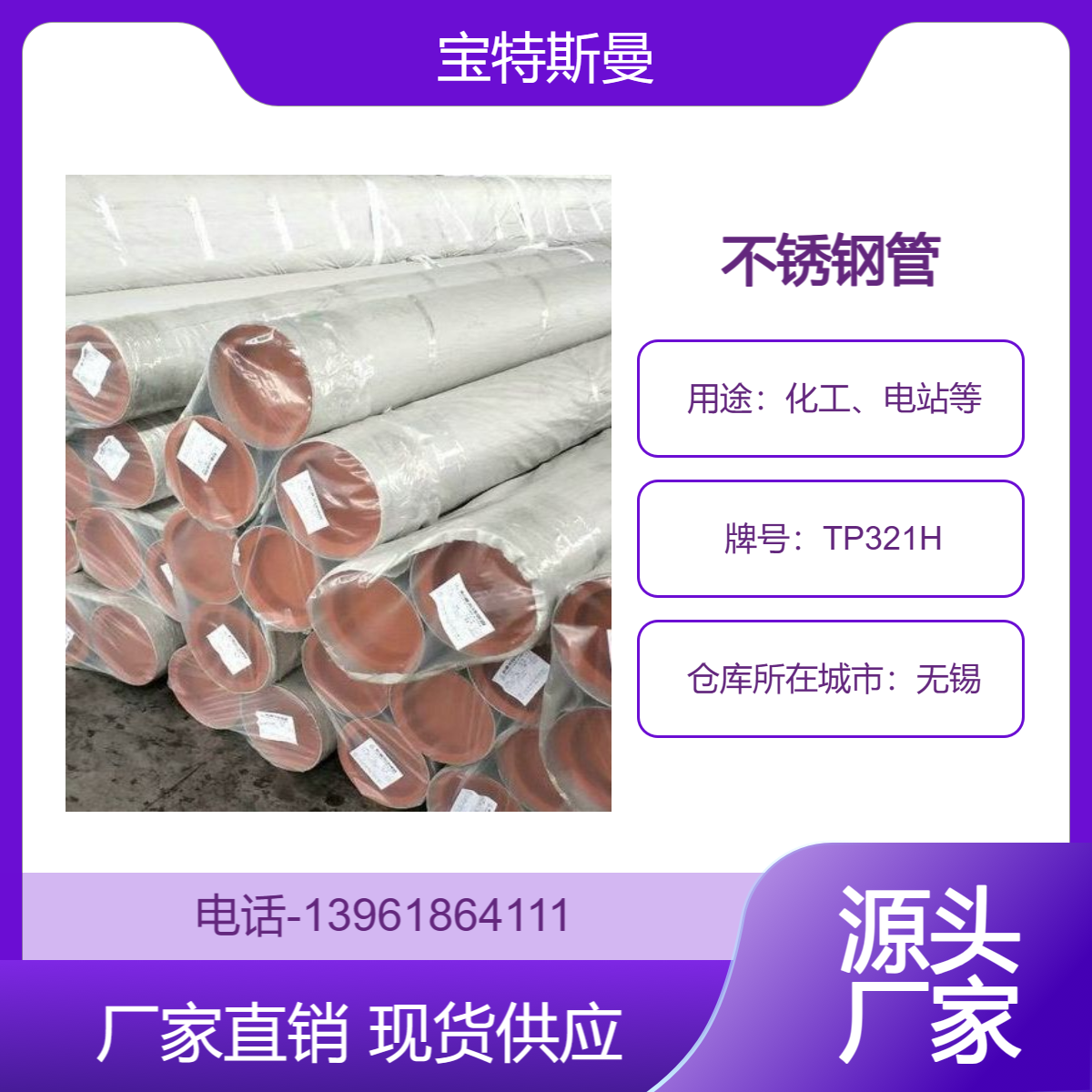 TP321H不锈钢管 SA213标准S32109精密无缝钢管 耐高温材料