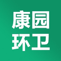 献县康园环卫设备制造有限公司