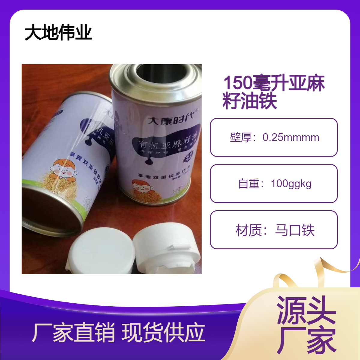 260毫升圆形牛油果铁罐 儿童辅食油铁皮瓶子批发