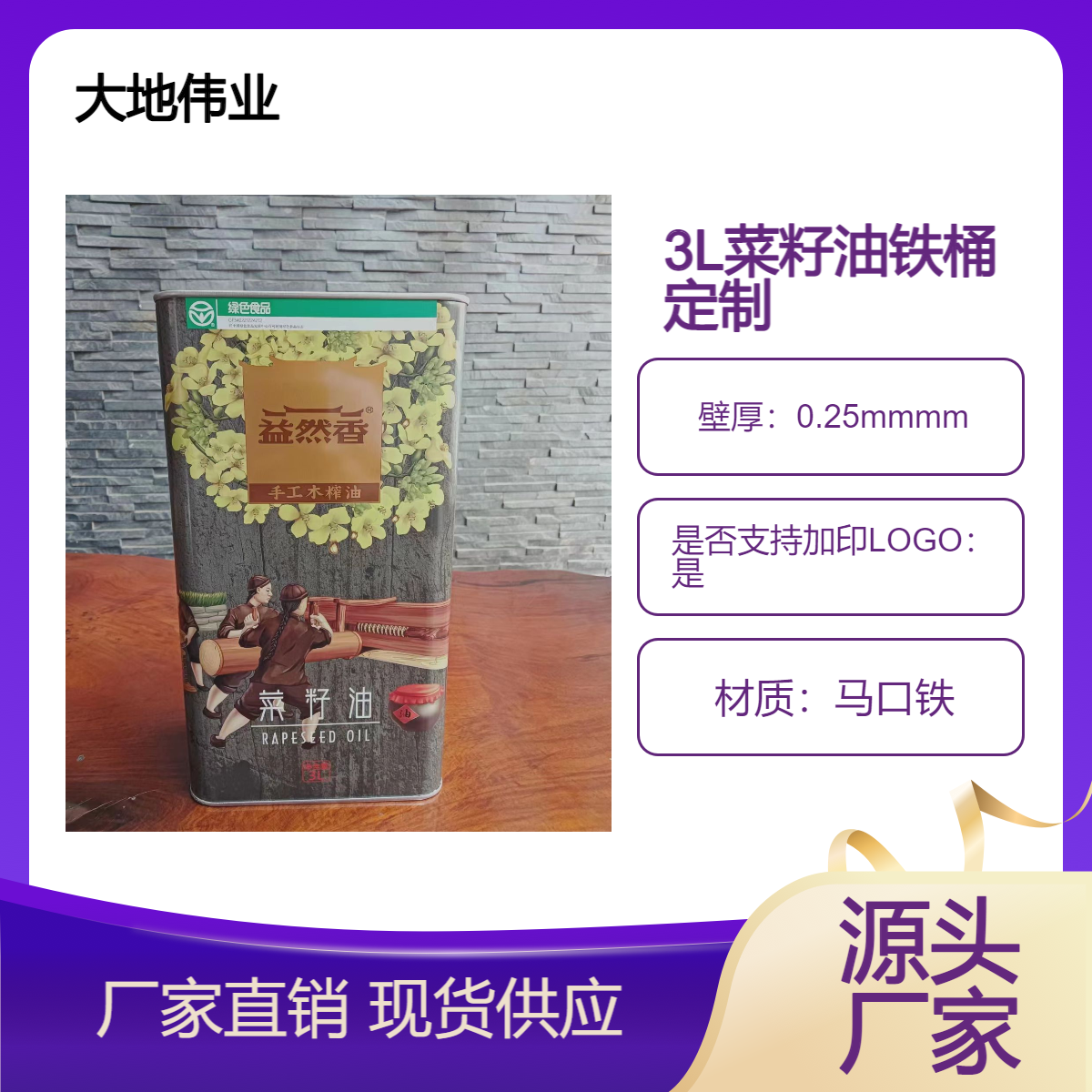 印花避光大豆油铁桶 精品3L木榨菜籽油铁桶批发