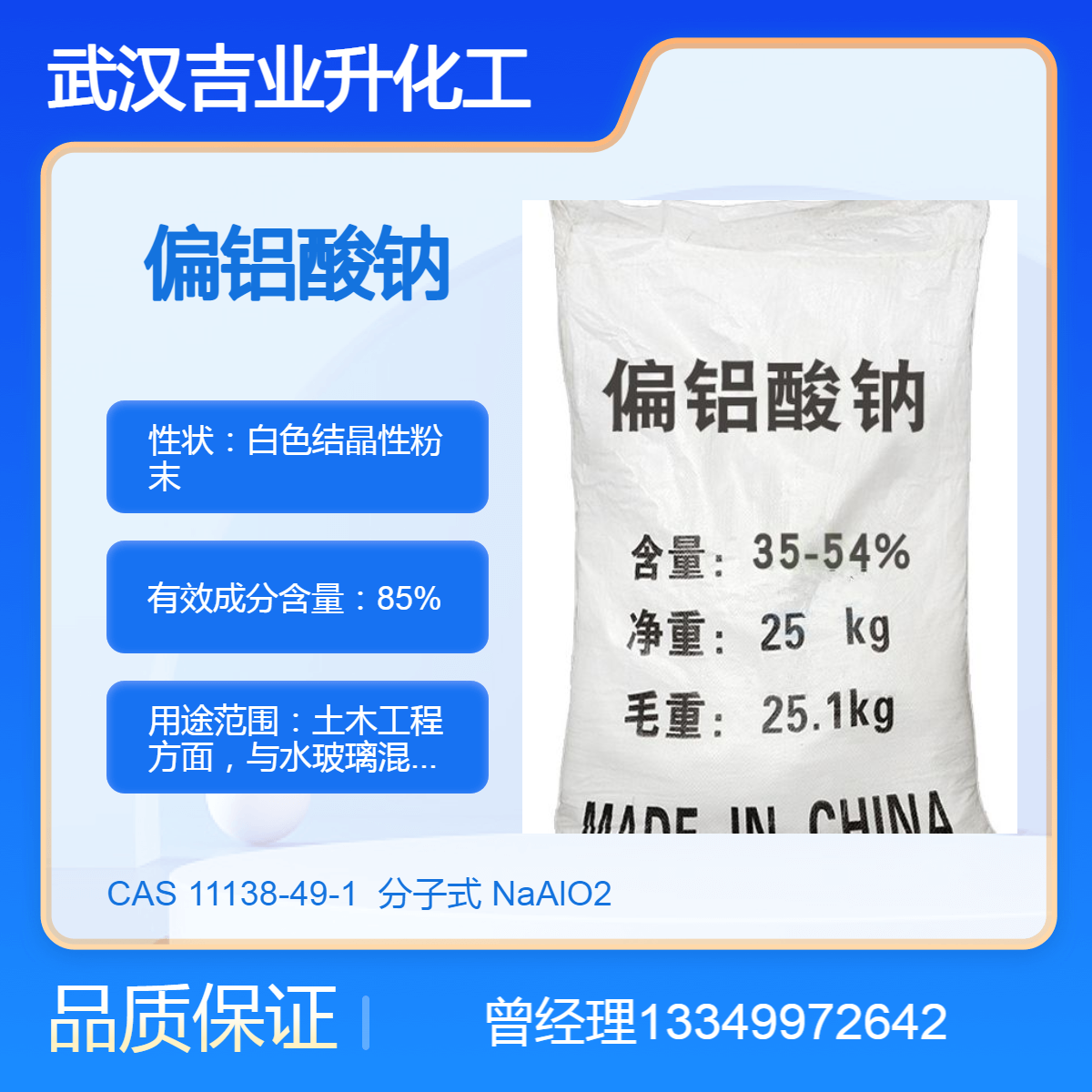 供应工业级偏铝酸钠 粉末状 含量85% 净水剂助剂 水泥速凝剂