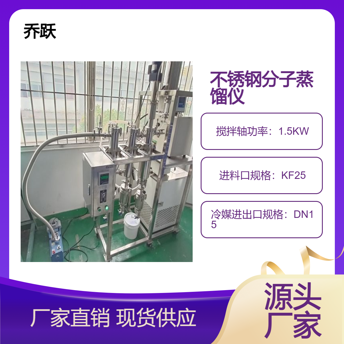 实验用中试高真空不锈钢分子蒸馏仪甾醇酯单甘酯