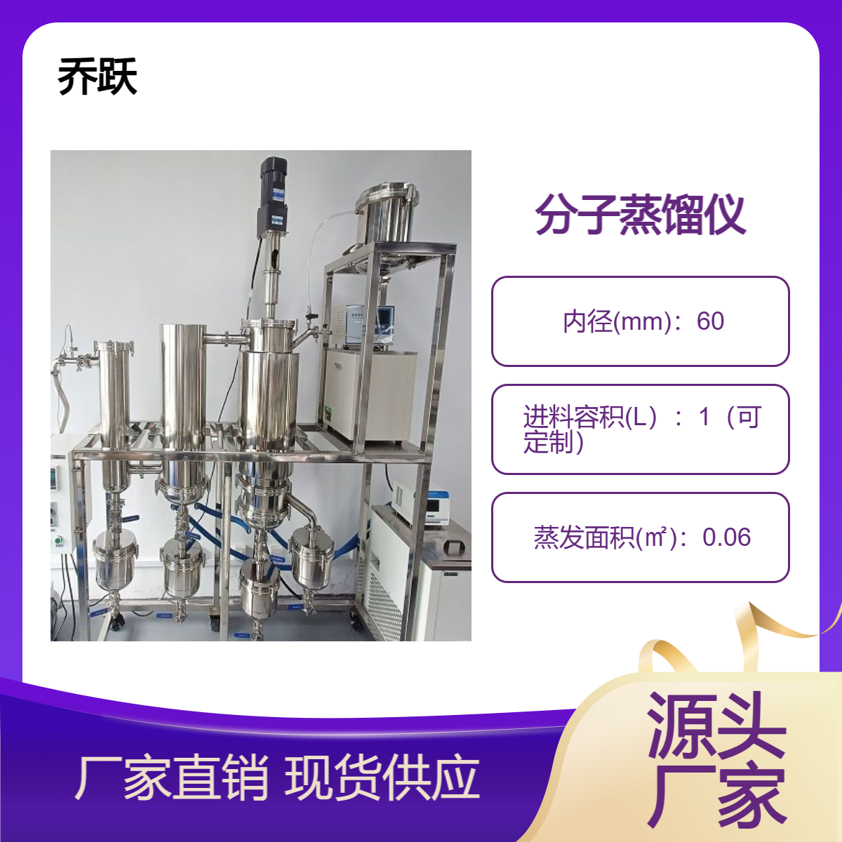 安研废机油提纯分子蒸馏系统多级收集AYAN-F80