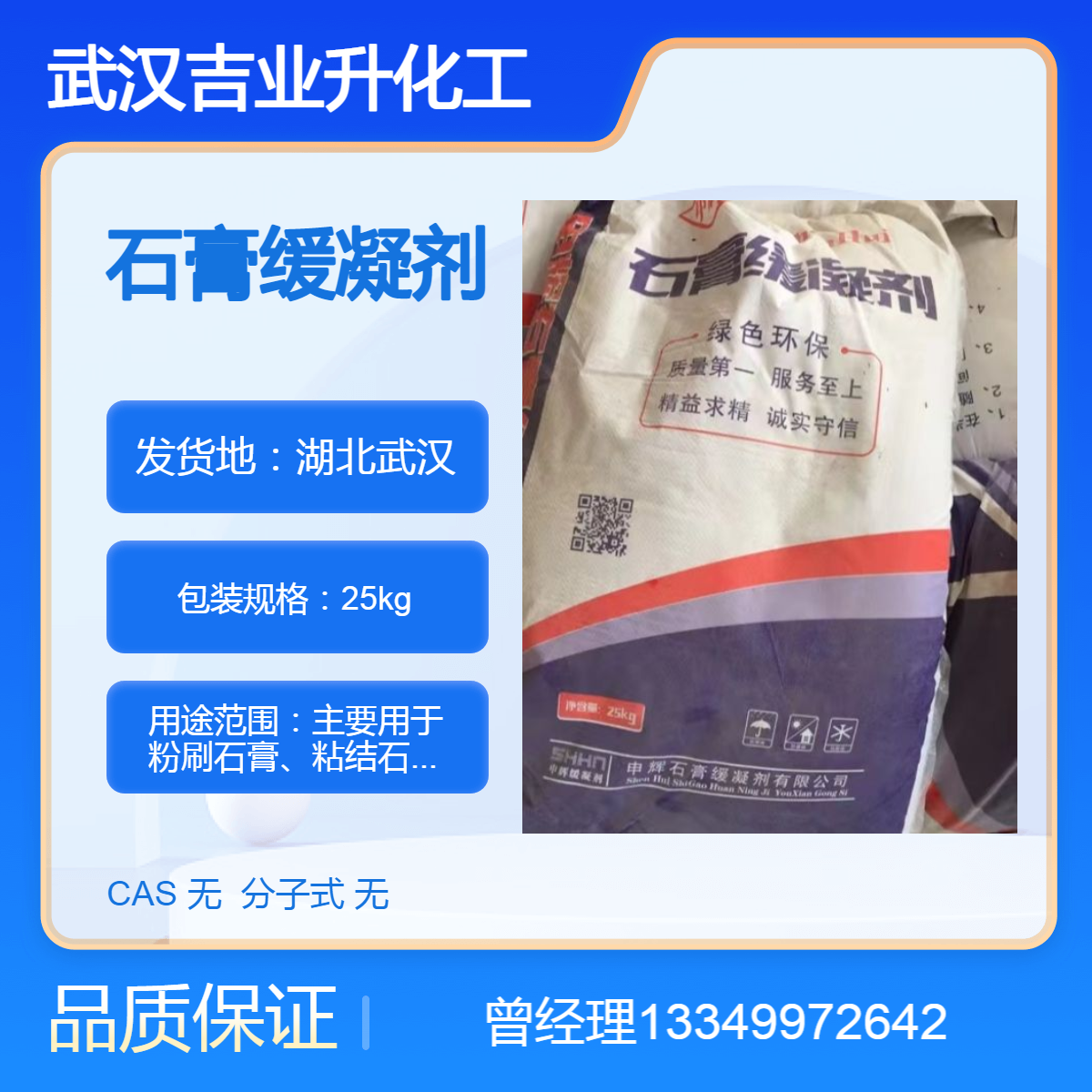 供应工业级石膏缓凝剂 石膏制品 粉刷石膏 降低石膏凝结速度