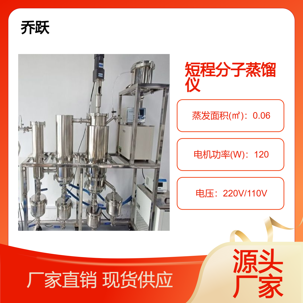 多级刮膜短程分子蒸馏仪器装置设备脱臭脱色