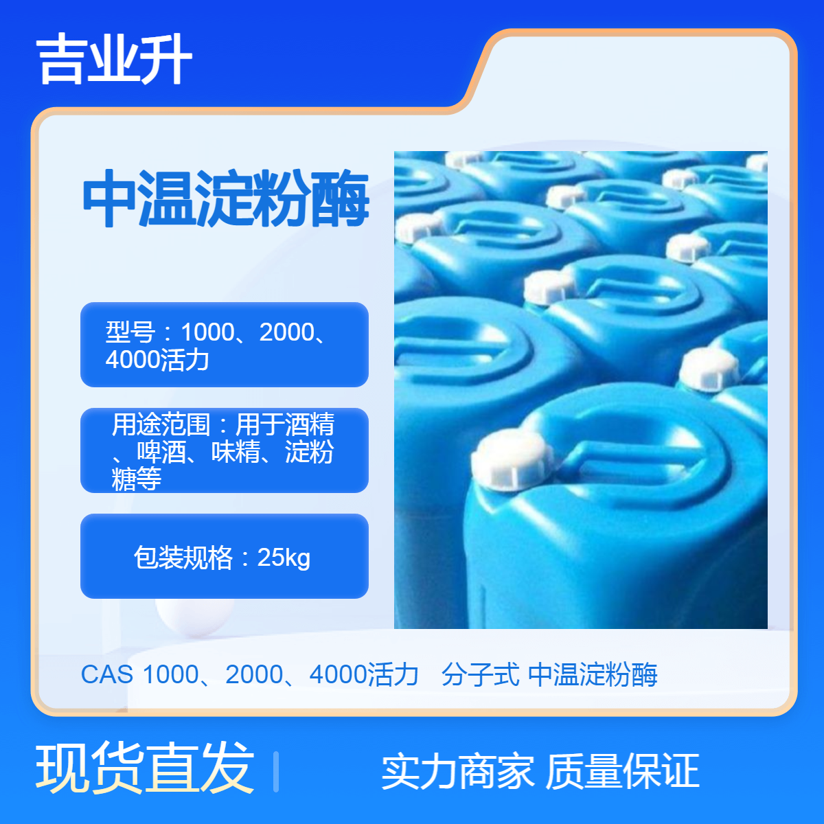 工业级 中温淀粉酶 活力：1000、2000、4000活力 现货直发