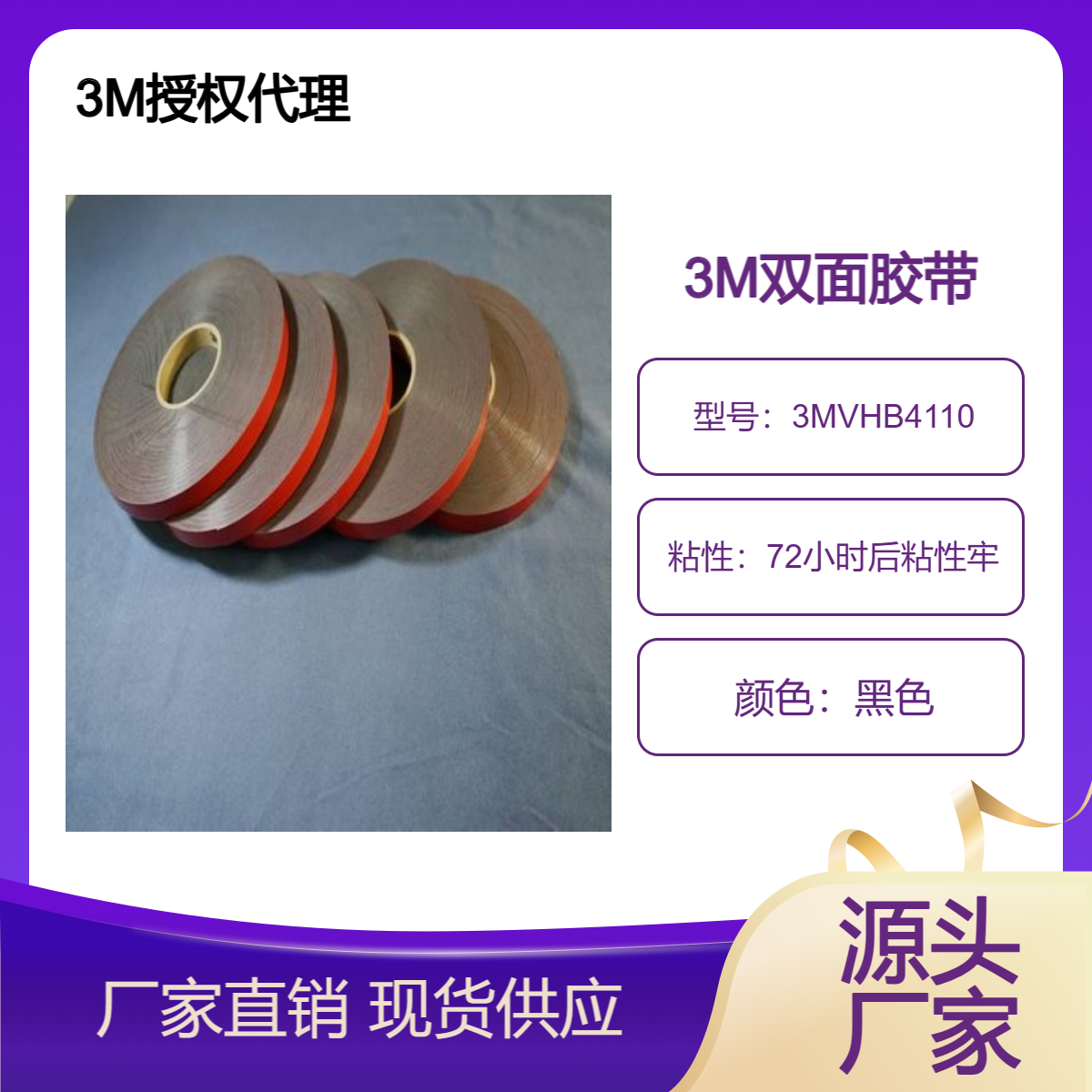 3M4110双面胶带 汽车标识 边框用粘结 施工简单便捷 美观