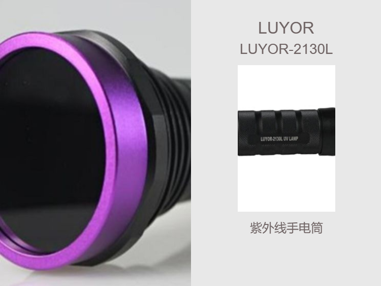 Degreasing inspection flashlight LUYOR-2130L, American Road Yang black light, grease detection