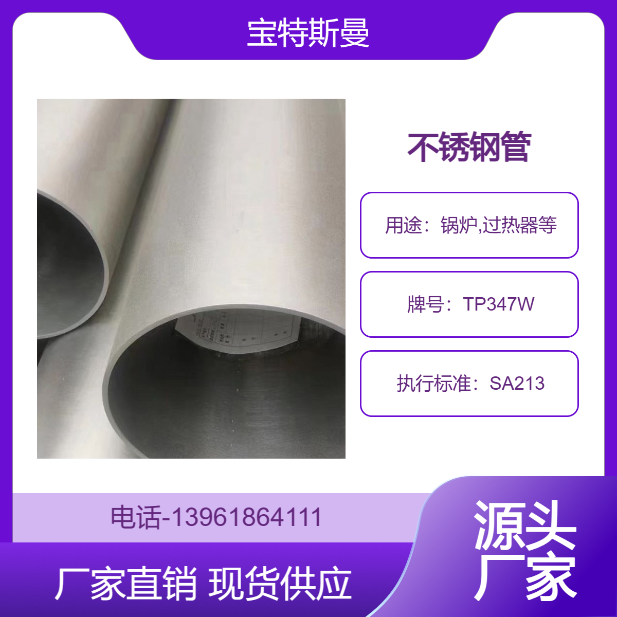 SA213标准S34705（TP347W）不锈钢管 锅炉过热器用无缝钢管 89*5等
