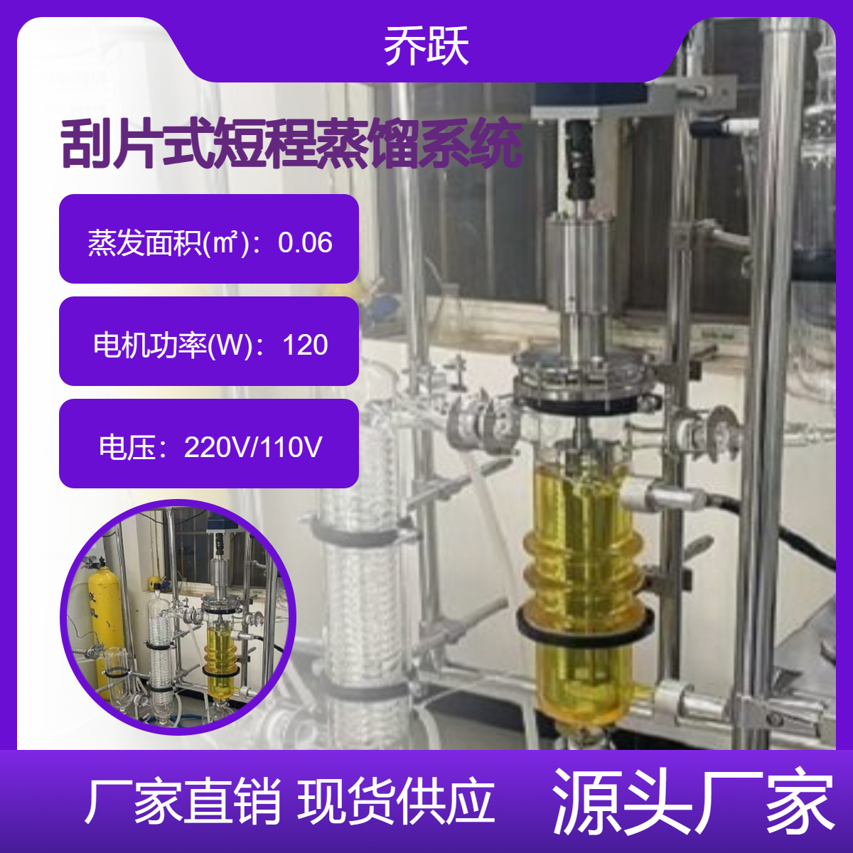 自动进料316L 不锈钢刮片式短程蒸馏系统AYAN-B80S