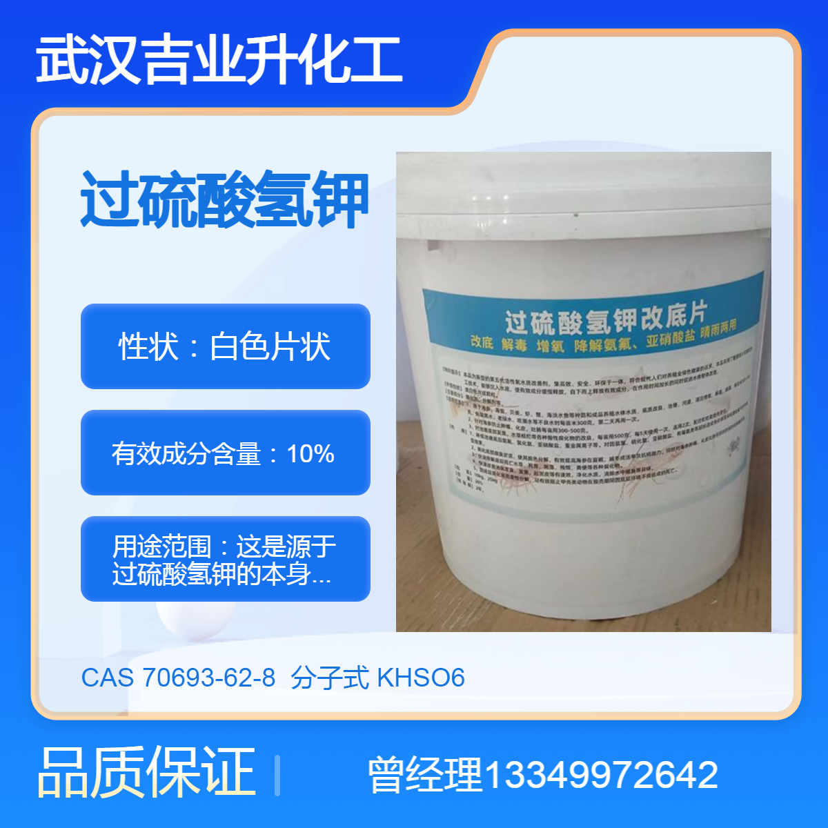供应工业级过硫酸氢钾 含量10% 絮凝抑菌 水体除臭 水底增氧
