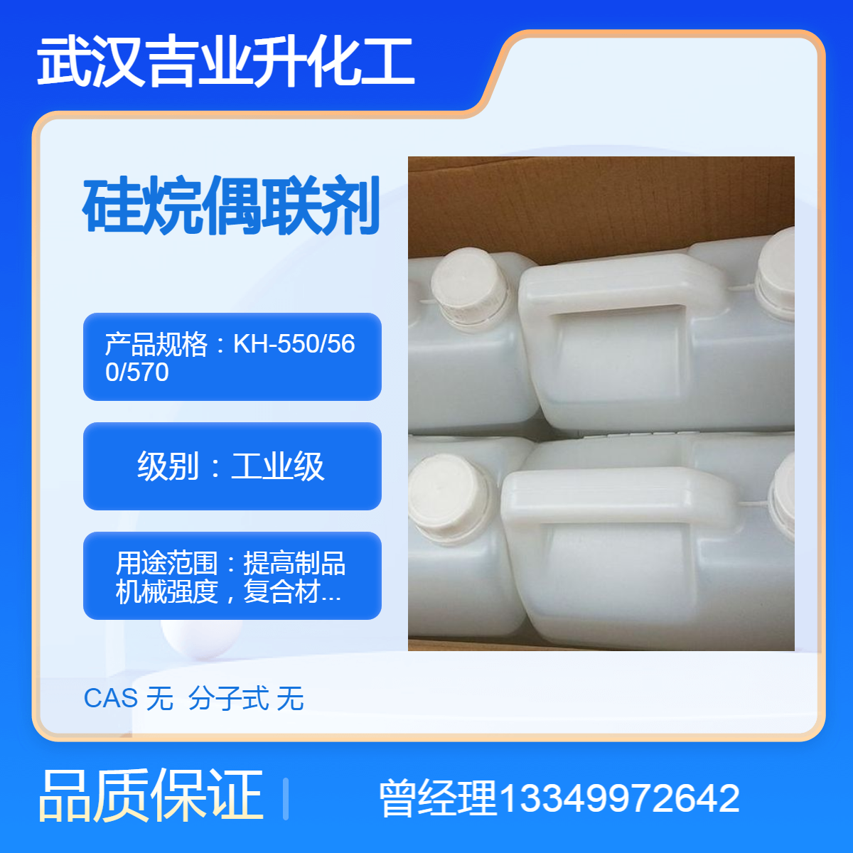 工业级硅烷偶联剂KH-550/560/570 提高制品强度 耐候耐蚀
