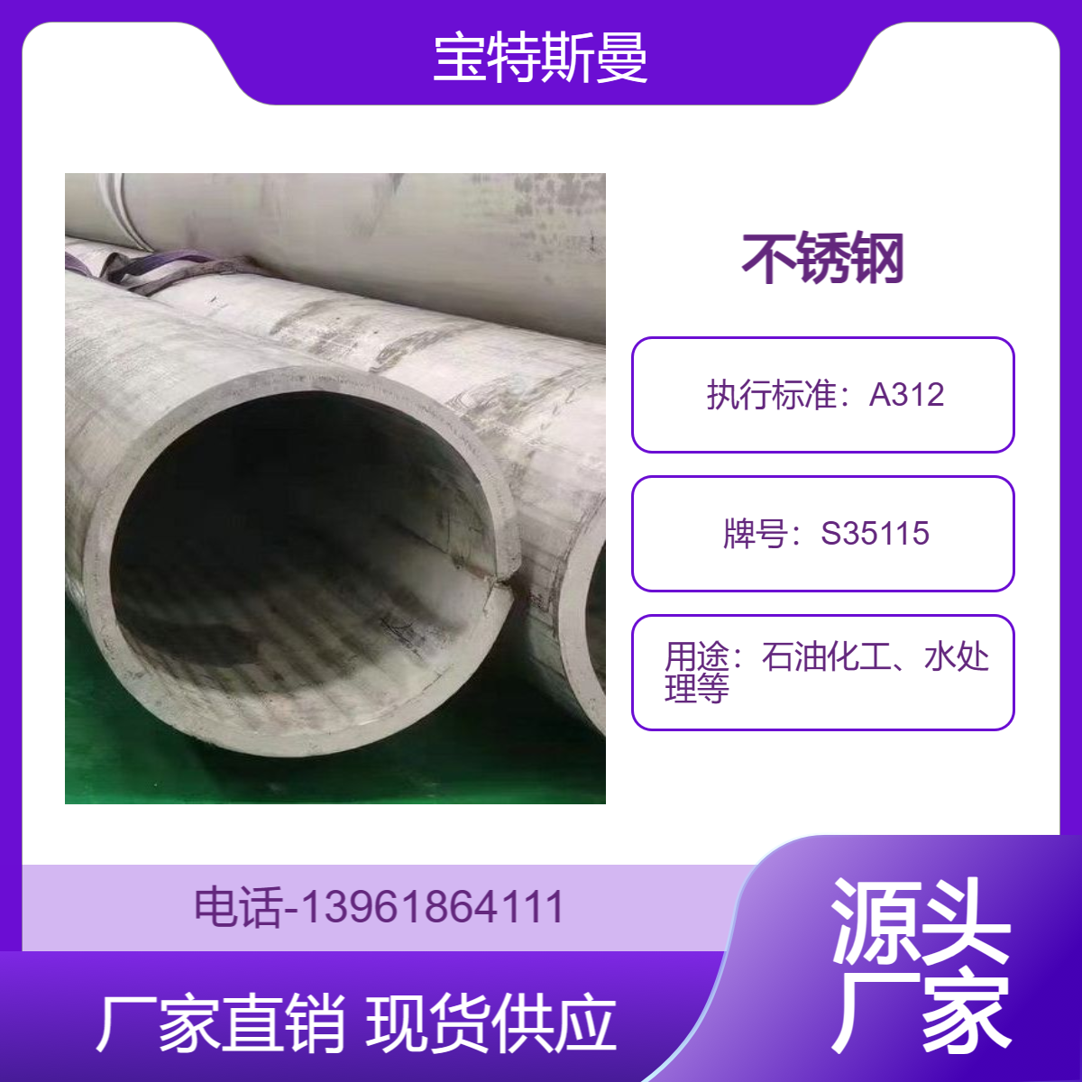 S35115不锈钢管 A312标准耐腐蚀石油化工用无缝和焊接钢管