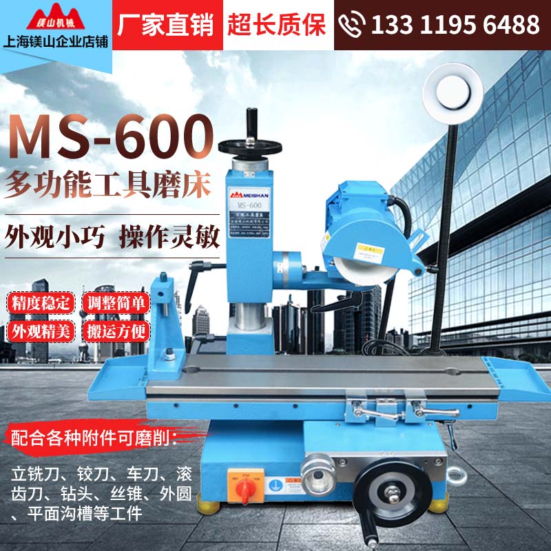 镁山MS-600多功能工具磨床磨刀机 平面小磨床 主机+磨削附件/吸盘