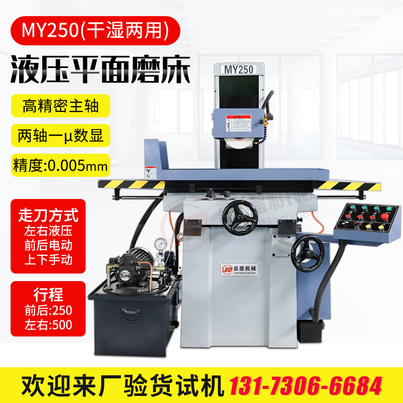 平面磨床液压全自动MY250干湿两用吸尘小型M618手动超精密水磨床