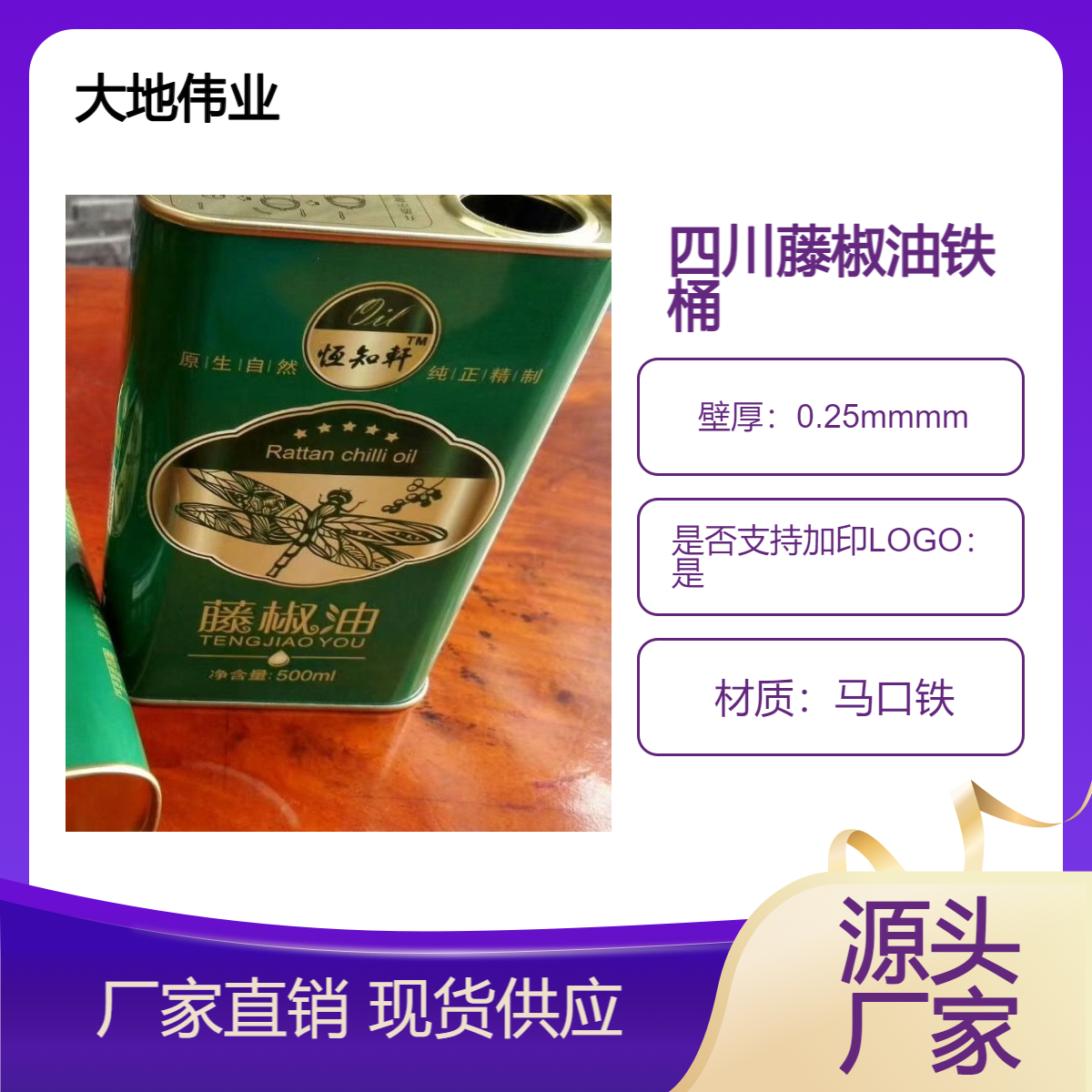 避光防漏藤椒油铁桶包装 印花花椒油铁罐批发