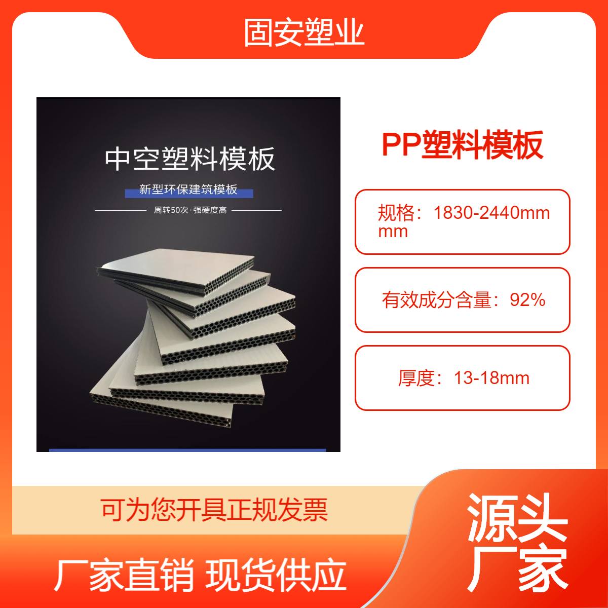 固 安塑业中空塑料建筑模板源头厂家直售15mm精品PP板现货批发