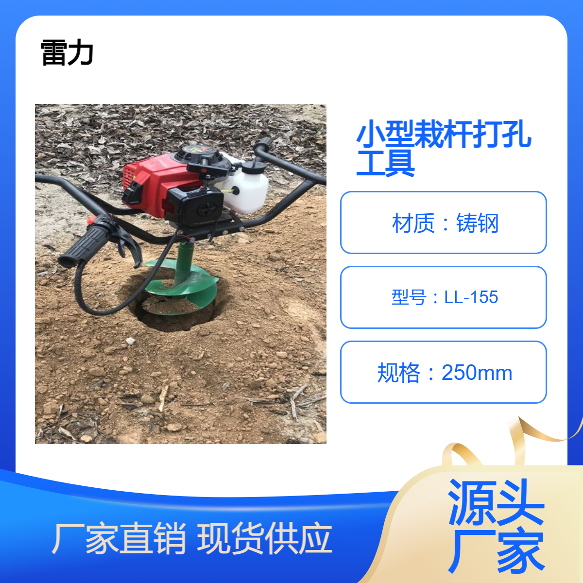 小型植树挖坑机手扶式螺旋钻洞出土率高雷力LL-155型