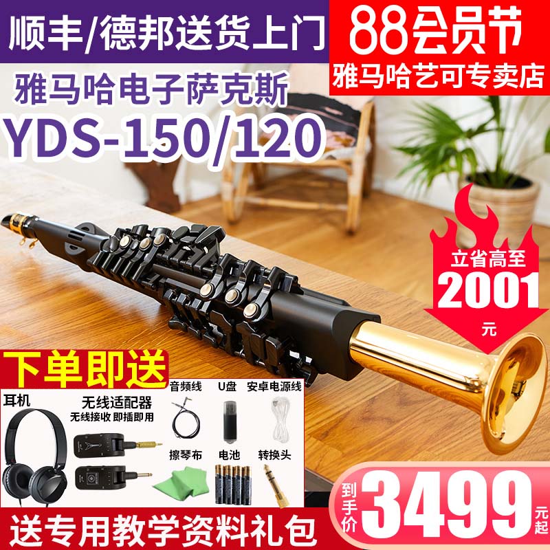 雅马哈电子萨克斯YDS-150专业进口成人初学演奏电吹管中音高音120