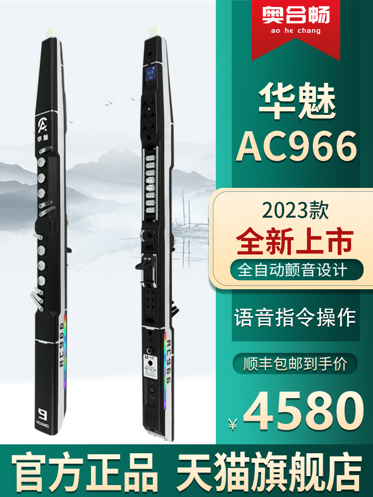 华魅AC966电吹管 国产电子吹管乐器老人初学8电萨克斯S官方旗舰店