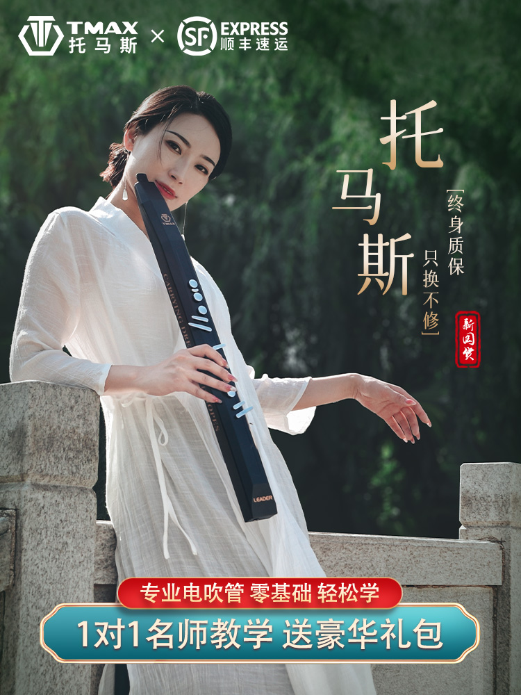 TMAX托马斯电吹管乐器大全国产适合老人初学雅佳电子吹管电萨克斯