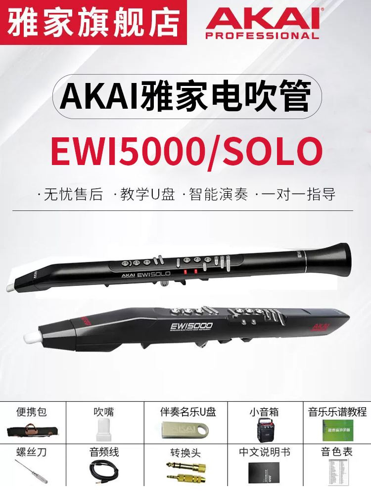 雅家EWI 5000 SOLOC AKAI 电吹管乐器电萨克斯雅家soloc专业管乐