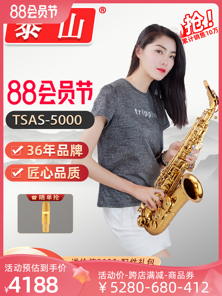 泰山降e调中音萨克斯 管乐器TSAS-5000初学者考级 成人专业演奏级