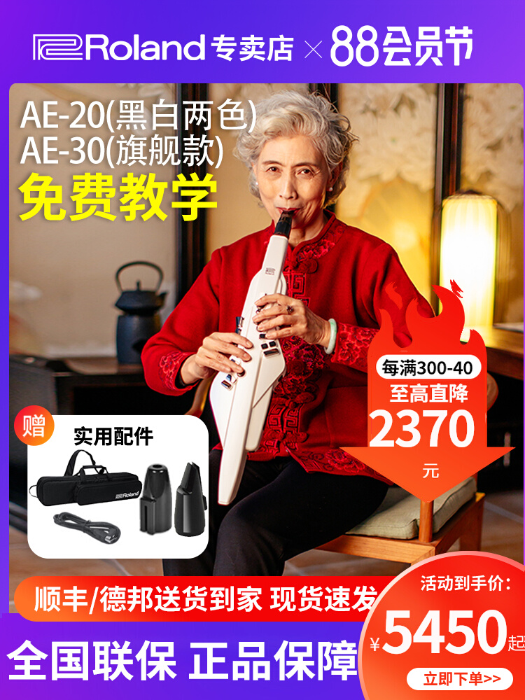 Roland罗兰电吹管乐器AE20中老年人娱乐初学AE30电子萨克斯葫芦丝