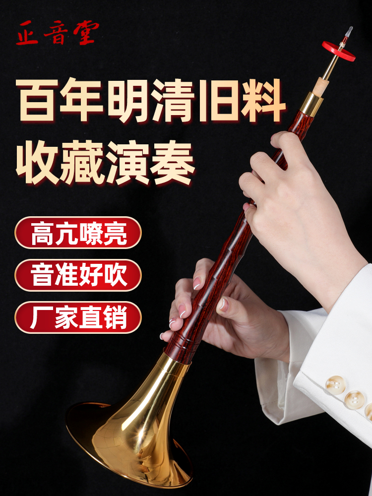 百年老红木唢呐吹奏乐器高档唢呐全套收藏品唢呐成人专业演奏直销
