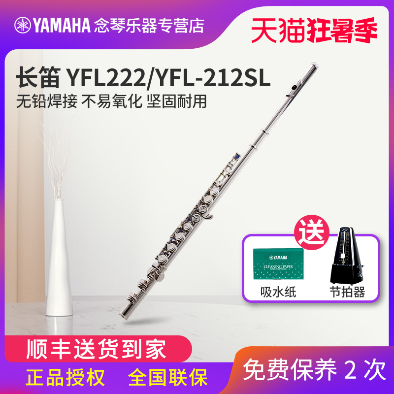YAMAHA雅马哈长笛YFL222 标准型C调 初学演奏考级 西洋乐器 长笛