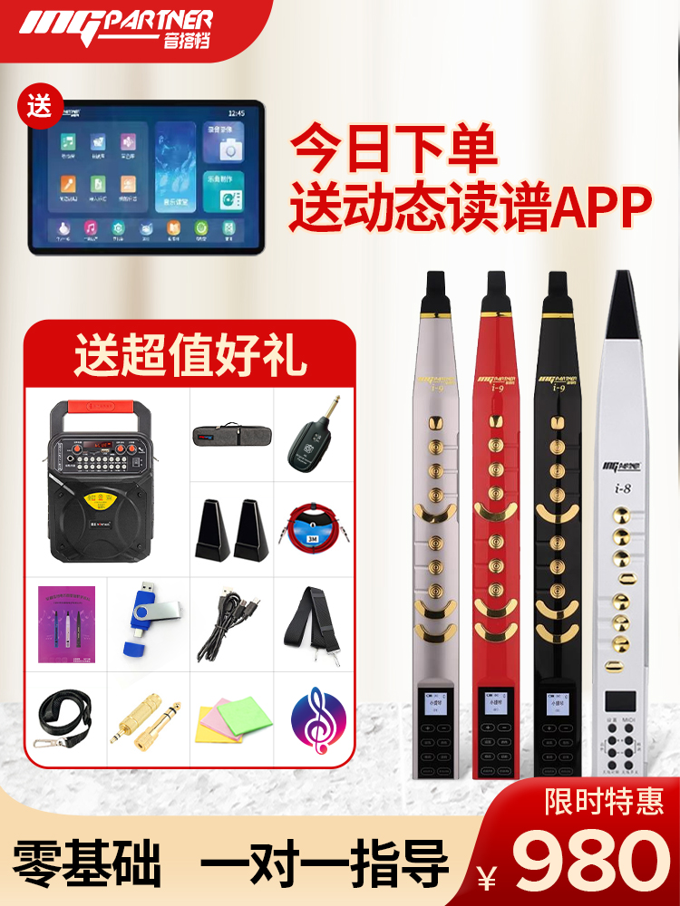 音搭档i8i9电吹管乐器官方旗舰店萨克斯笛子葫芦丝老人初学电子管
