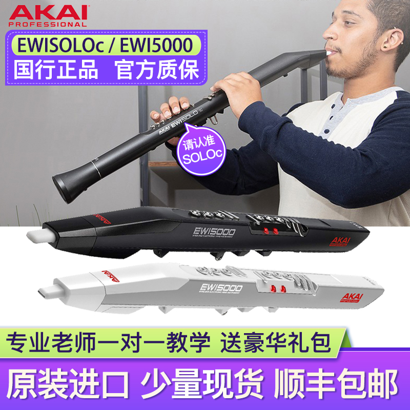 akai雅家电吹管进口电子吹管ewi5000雅佳SOLOC老人初学乐器萨克斯